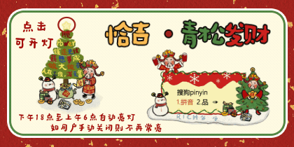 恰吉·青松发财