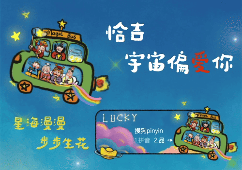 恰吉·宇宙偏爱你