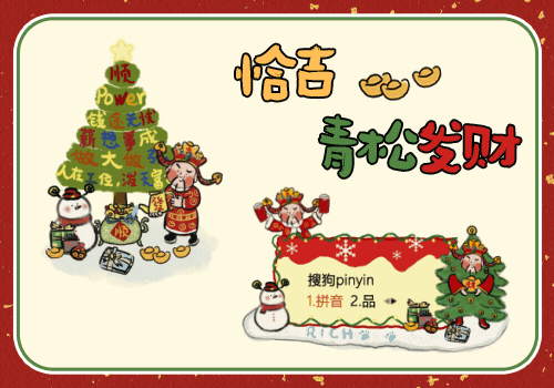 恰吉·青松发财