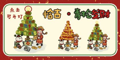 恰吉·青松发财