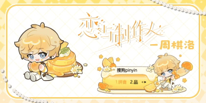 恋与制作人·周棋洛