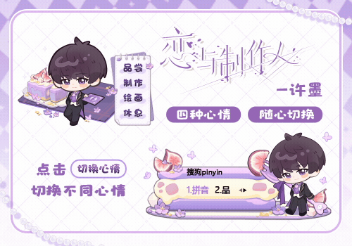 恋与制作人·许墨