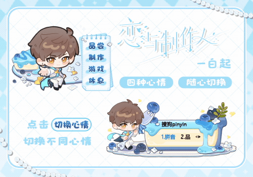 恋与制作人·白起