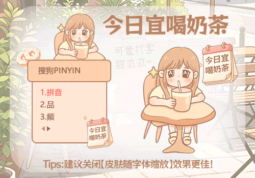 今日宜喝奶茶