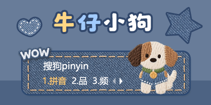 牛仔小狗