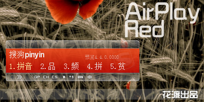 Airplay Red 花渡出品