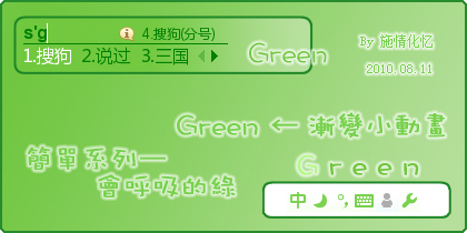 炫简·简单系列--会呼吸的绿