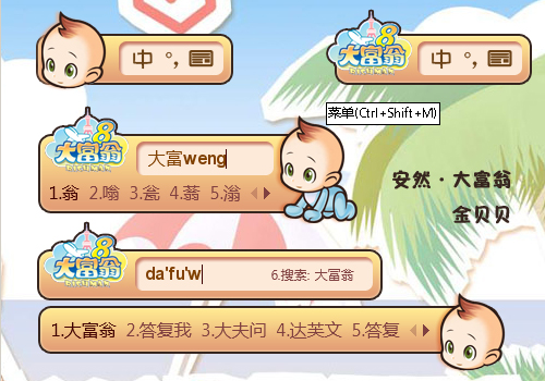 【安然】大富翁 金贝贝