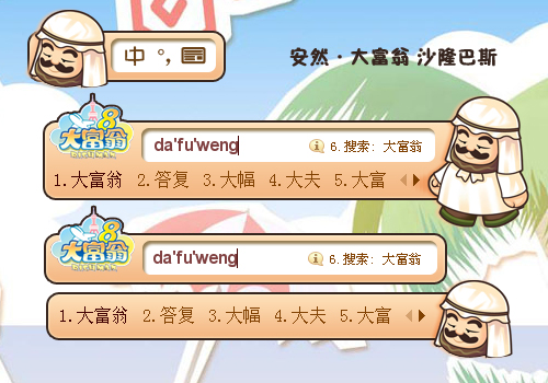【安然】大富翁 沙隆巴斯
