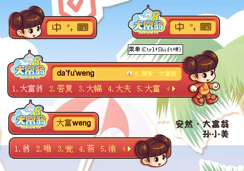 【安然】大富翁 孙小美