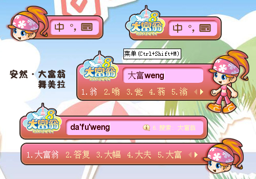 【安然】大富翁 舞美拉