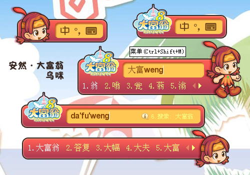 【安然】大富翁 乌咪