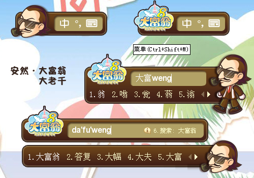 【安然】大富翁 大老千