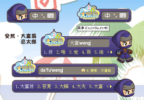 【安然】大富翁 忍太郎