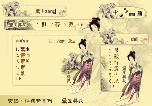 【安然】黛玉葬花