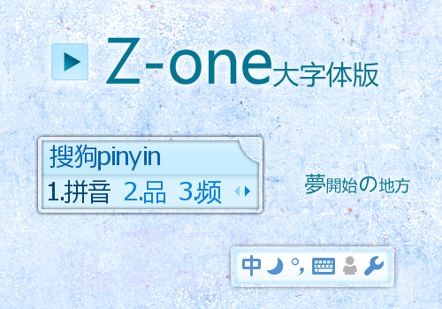 Z-one超大字体版