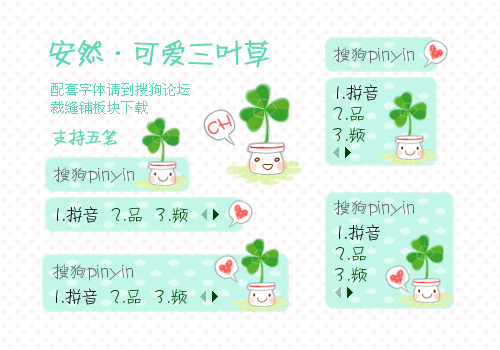 【安然】可爱三叶草