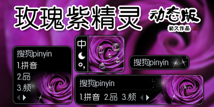 【初久】玫瑰：紫精灵