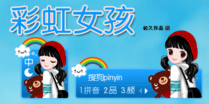 【初久】彩虹女孩