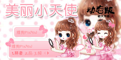 【初久】美丽小天使