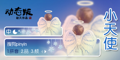 【初久】小天使