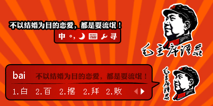 毛主席语录