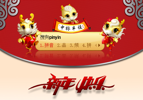 思意·新年快乐