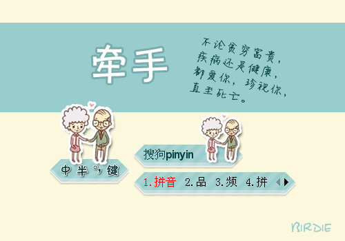 爱一生·牵手