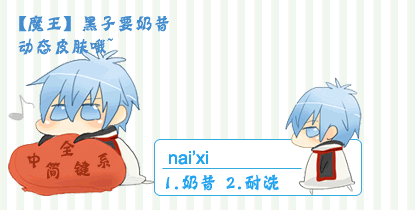 【魔王出品】黑子要奶昔