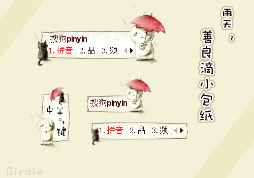 善良滴小包纸·雨天