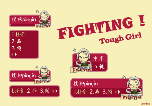 加油，女孩！Fight！Tough Girl