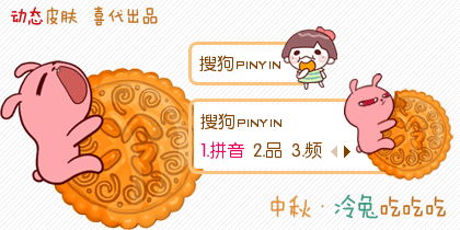 『喜代』中秋·冷兔吃吃吃