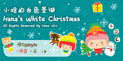 小哈的白色圣诞