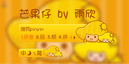 【雨欣】芒果仔