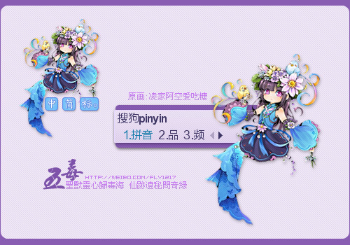 【墨】五毒萝莉-剑三