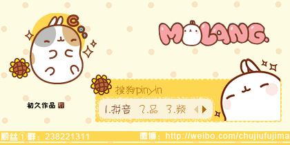 【初久】molang·吐舌头