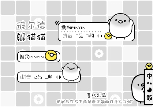 『喜代』彼尔德躲猫猫