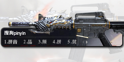 【穿越火线】m4a1-黑龙