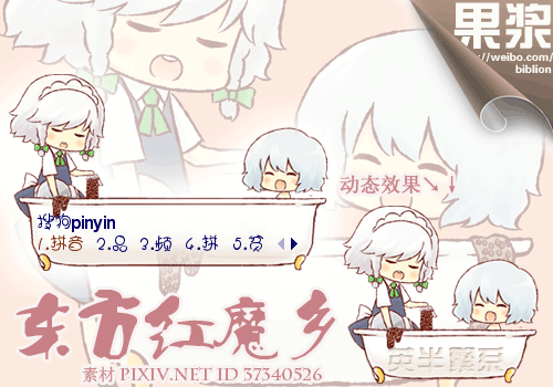 【果浆】东方红魔鄉_洗白白
