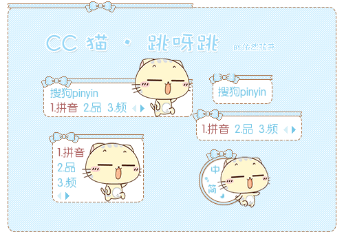 【依然】CC猫·跳呀跳~