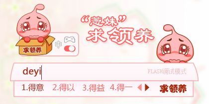 求领养