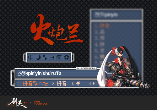 剑灵-火炮兰+13275575