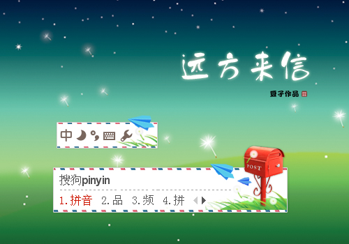 远方来信