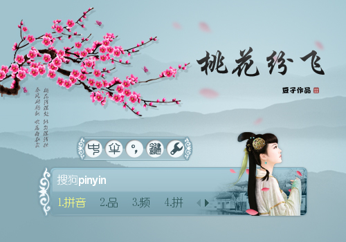 桃花纷飞