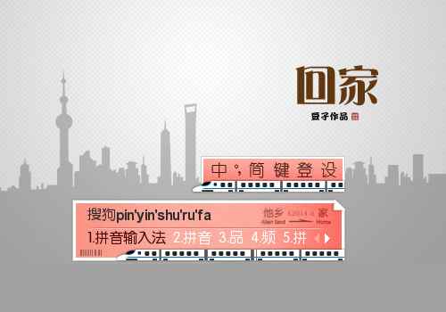 回家