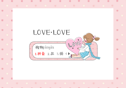 【枕头】LOVE