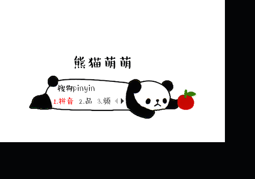 【枕头】熊猫萌萌
