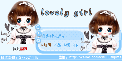 【初久】lovely girl