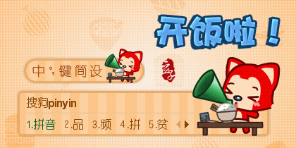 阿狸-开饭啦
