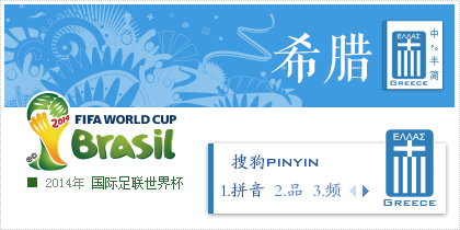 FIFA-希腊队